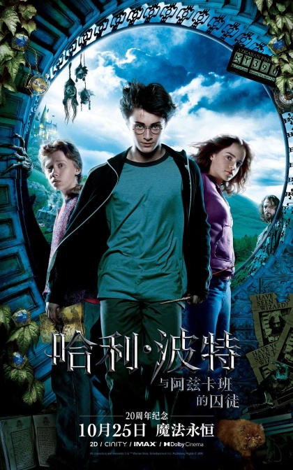 哈利·波特与阿兹卡班的囚徒/阿兹卡班的逃犯/高清版下载 Harry Potter and the Prisoner of Azkaban (2004)