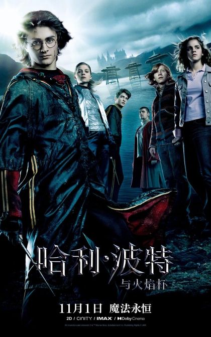 哈利·波特与火焰杯/火杯的考验/蓝光高清版下载 Harry Potter and the Goblet of Fire (2005)