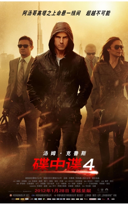 碟中谍4/幽灵协议/鬼影约章/鬼影行动/不可能的任务4/蓝光高清版下载 Mission: Impossible – Ghost Protocol (2011)