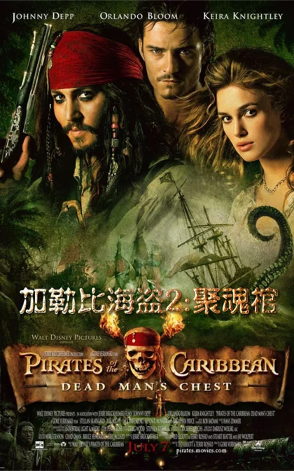 加勒比海盗2：聚魂棺/神鬼奇航2/亡灵宝藏/蓝光高清版下载 Pirates of the Caribbean: Dead Man’s Chest (2006)