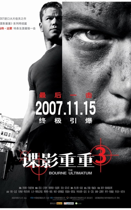 谍影重重3/最后通牒/伯恩的最后通牒/叛谍追击3/蓝光高清版下载 The Bourne Ultimatum (2007)