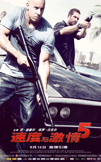 速度与激情5/狂野时速5/玩命关头5/蓝光高清版下载 Fast Five (2011)