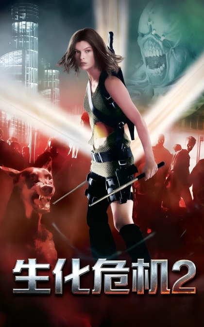 生化危机2：启示录/恶灵古堡II/化危机之歼灭生还者/蓝光高清下载 Resident Evil: Apocalypse (2004)