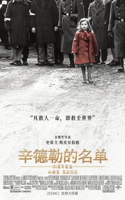 辛德勒的名单/舒特拉的名单/辛德勒名单/高清MKV下载 Schindler’s List (1993)