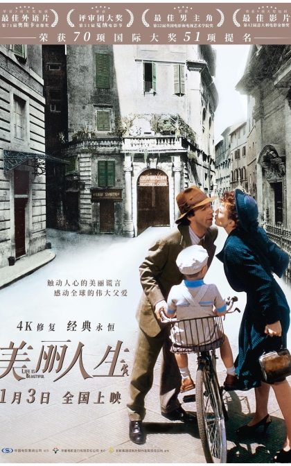 美丽人生/一个快乐的传说/高清MKV 下载 La vita è bella (1997)