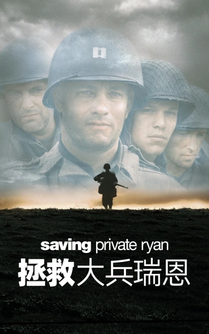 拯救大兵瑞恩/雷恩/雷霆救兵/抢救雷恩大兵/高清下载 Saving Private Ryan (1998)