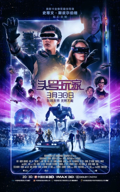 头号玩家/玩家一号/挑战者1号/一级玩家/一号玩家/高清下载 Ready Player One (2018)