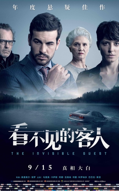 看不见的客人/布局/蓝光高清MKV下载 Contratiempo (2016)
