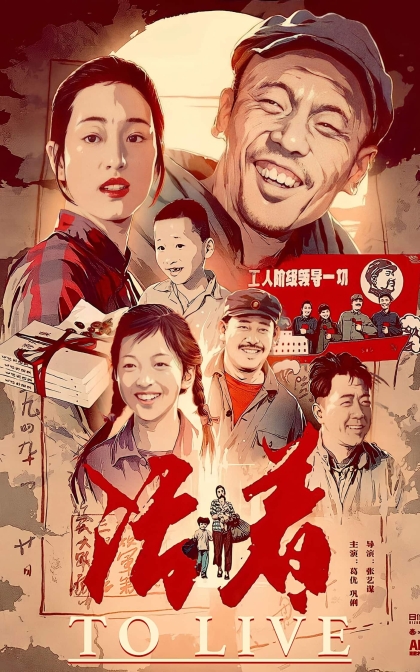 活着/人生 /张艺谋高分电影/蓝光高清下载 Lifetimes / To Live (1994)