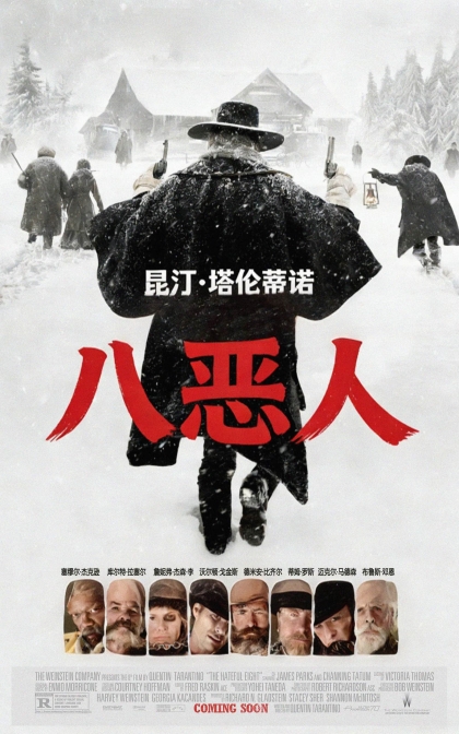 八恶人/可憎八人/蓝光高清MKV下载 The Hateful Eight (2015)