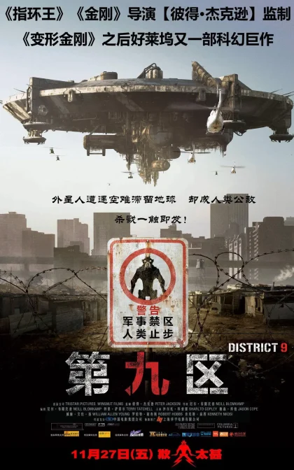 第九区/第九禁区,D-9异形禁区,第9区 /高清下载District 9 (2009)