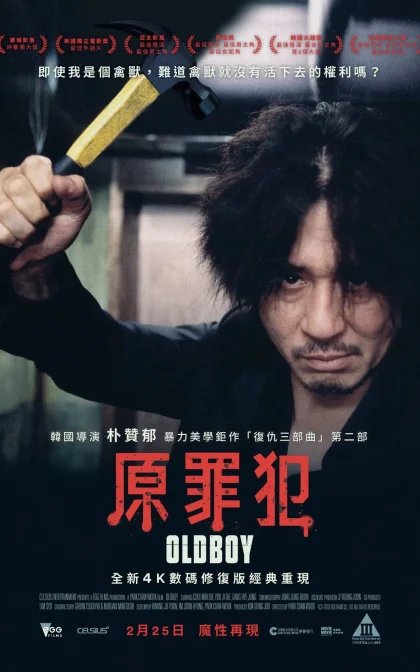 老男孩/原罪犯/蓝光高清MKV下载Oldeuboi,Oldboy,Old Boy/ 올드보이 (2003)