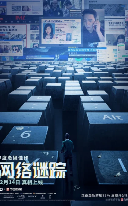 网络谜踪 /人肉搜寻/人肉搜索/屏幕搜索/高清下载Searching (2018)