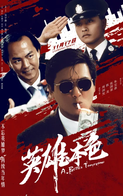 英雄本色/蓝光高清MKV下载/A Better Tomorrow,Gangland Boss/ (1986)