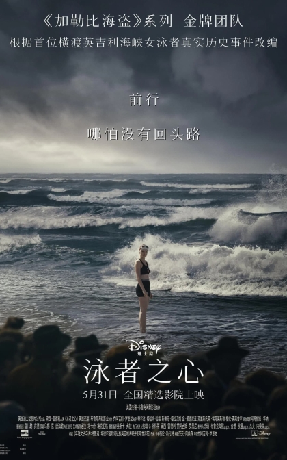 泳者之心/追浪少女/年轻女子与海/女人与海/高清下载 Young Woman and the Sea (2024)