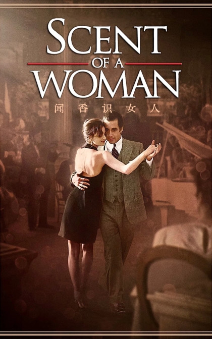 闻香识女人/女人香/女人的芳香/蓝光高清下载 Scent of a Woman (1992)