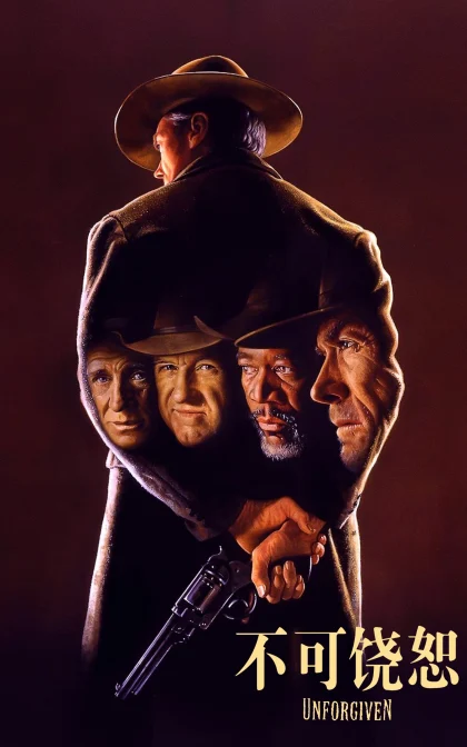 不可饶恕/豪情盖天,杀无赦,不被饶恕的人/高清下载 Unforgiven (1992)