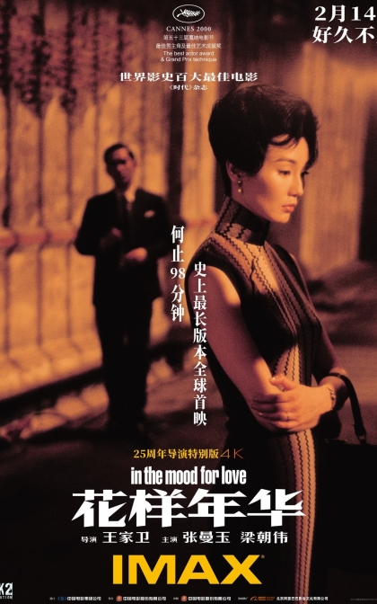 花样年华 花樣年華/蓝光高清下载In the Mood for Love (2000)