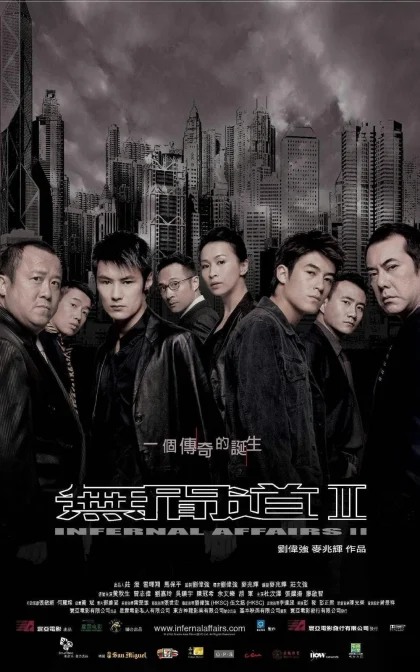 无间道2 無間道II/无间道前传/无间道II/蓝光高清下载 (2003)