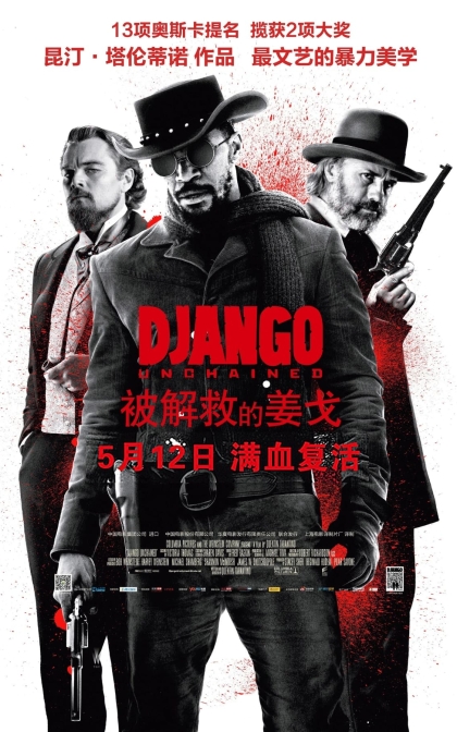 被解救的姜戈/决杀令/被解放的迪亚戈/铁血枷锁,解放的詹哥/高清下载 Django Unchained (2012)