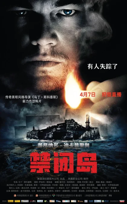 禁闭岛/不赦岛/ 隔离岛 / 孤岛疑云 / 荒岛追凶 / 孤岛恐慌 / 关门岛 / 孤岛 / 高清下载 Shutter Island (2010)