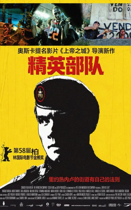 精英部队/精锐暴队 / 精锐部队 / 菁英部队/高清下载 Tropa de Elite (2007)