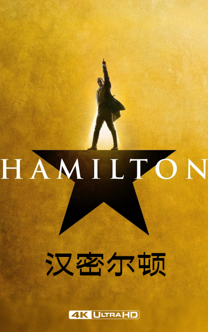 汉密尔顿 /汉密尔顿音乐剧 / 咸美顿/高清下载Hamilton (2020)