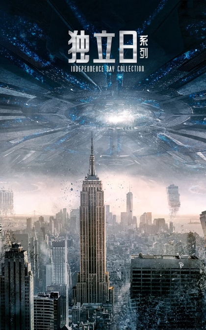 独立日/天煞-地球反击战/ID4星际终结者/地球捍卫战/高清下载 Independence Day (1996)