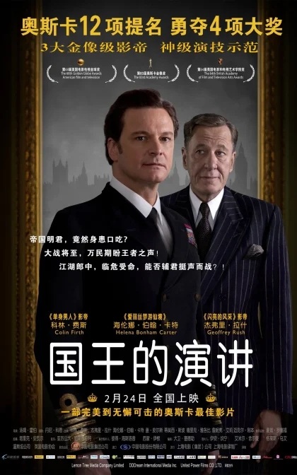 国王的演讲/皇上无话儿 / 王者之声：宣战时刻/ 国王的演说/高清下载 The King’s Speech (2010)