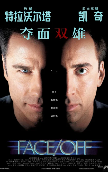 变脸/夺面双雄/蓝光高清下载 Face/Off (1997)