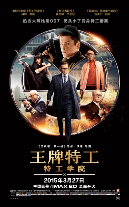 王牌特工：特工学院/皇家特工：间谍密令/金牌特务/特勤局/高清下载 Kingsman: The Secret Service (2014)