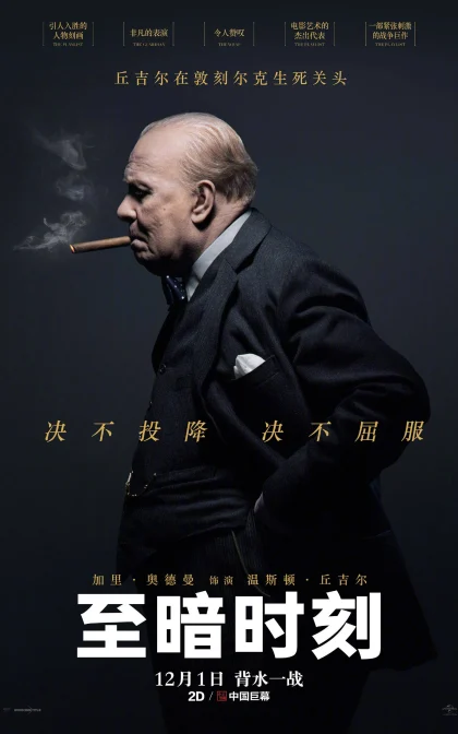 至暗时刻/黑暗对峙/ 最黑暗的时刻 / 至暗之时 / 黑暗时刻/高清下载 Darkest Hour (2017)