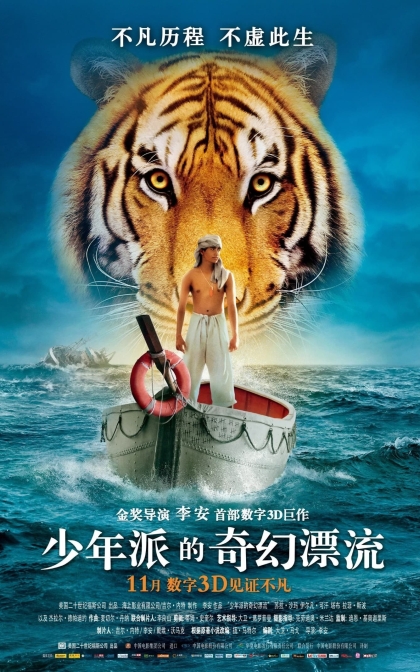 少年派的奇幻漂流/少年Pi的奇幻漂流 / 漂流少年Pi/高清下载 Life of Pi (2012)
