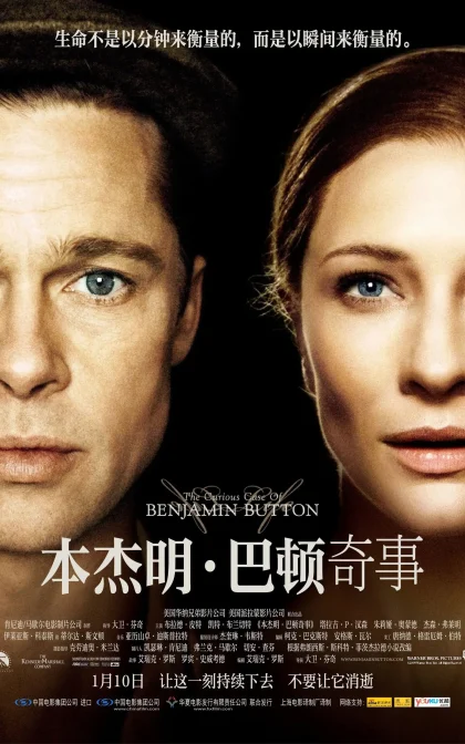 本杰明·巴顿奇事/奇幻逆缘/ 班杰明的奇幻旅程 / 返老还童/高清下载 The Curious Case of Benjamin Button (2008)