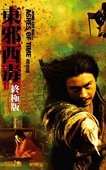 东邪西毒：终极版 東邪西毒終極版/高清下载 (2009)