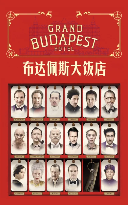 布达佩斯大饭店/布达佩斯大酒店/高清下载 The Grand Budapest Hotel (2014)