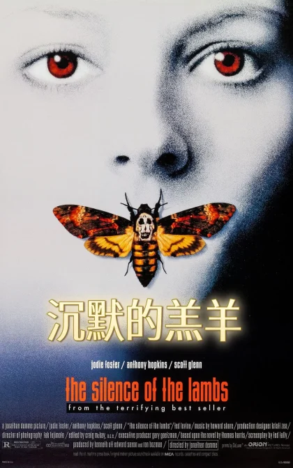 沉默的羔羊/蓝光高清MKV下载 The Silence of the Lambs (1991)