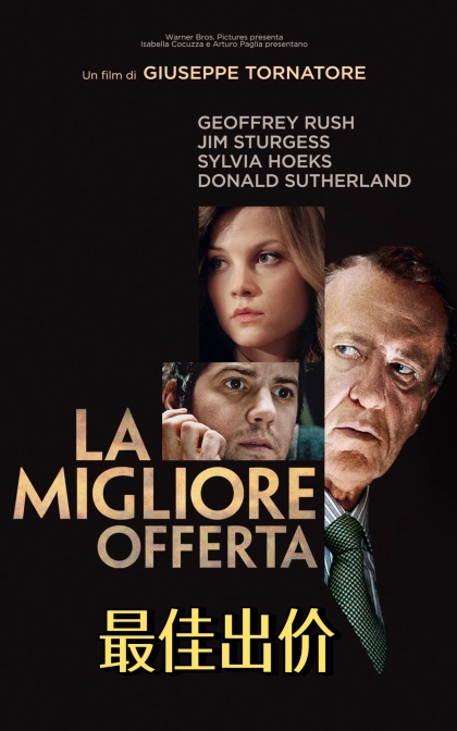 最佳出价/寂寞拍卖师/最佳买卖/高清MKV下载 La migliore offerta (2013)