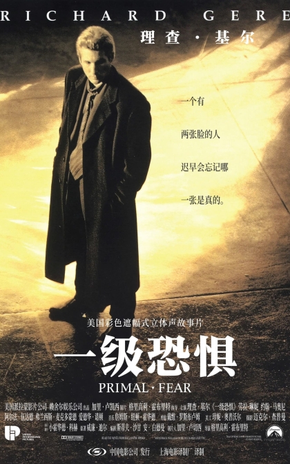 一级恐惧/致命内情/蓝光高清下载 Primal Fear (1996)