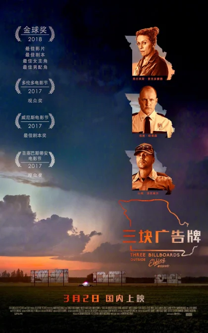 三块广告牌/意外/广告牌杀人事件/ 高清MKV下载 Three Billboards Outside Ebbing, Missouri (2017)