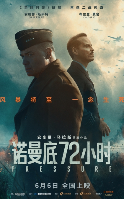 诺曼底72小时/诺曼第风暴/极限高压/高压 Pressure (2026)