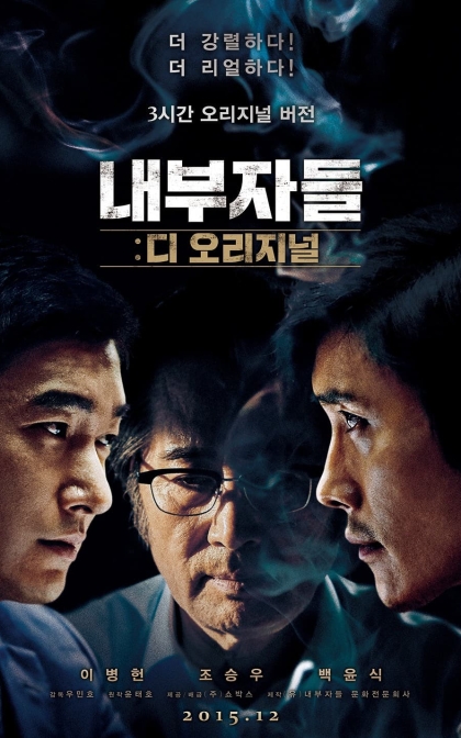 局内人/内部者们/高清下载,Inside Men 내부자들 (2015)