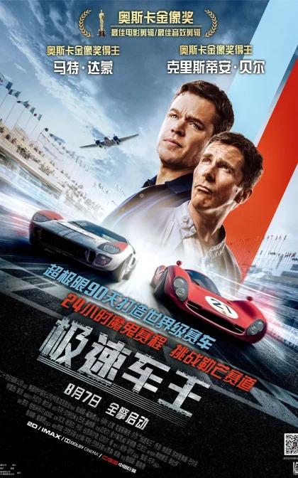 极速车王/极速传奇：褔特决战法拉利/赛道狂人/地狱驾驶/高清下载 Ford v. Ferrari (2019)