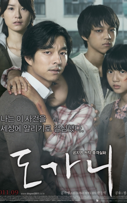 熔炉/无声呐喊 / 漩涡 /高清下载도가니 (2011)