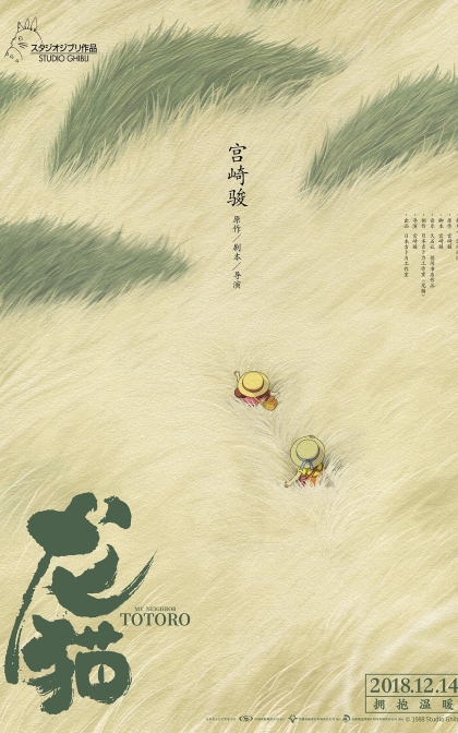 龙猫 /邻家的豆豆龙,隔壁的特特罗/高清下载となりのトトロ (1988)