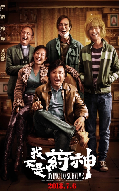 我不是药神/中国药神/印度药神/印度药商/生命之路/高清下载 (2018)