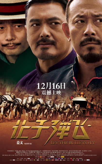 让子弹飞/让子弹飞一会儿 / 火烧云/高清下载 (2010)