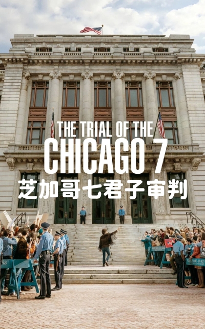 芝加哥七君子审判/芝加哥七人案：惊世审判/高清下载 The Trial of the Chicago 7 (2020)