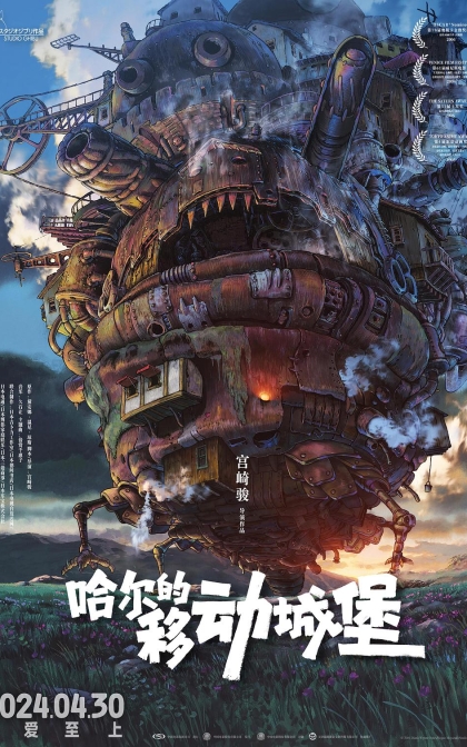 哈尔的移动城堡/呼啸山城,霍尔的移动城堡,豪尔的机动城堡/高清下载 ハウルの動く城 (2004)