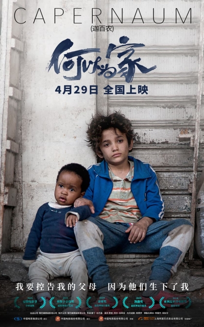 何以为家/迦百农/星仔打官司/我想有个家/高清下载 كفرناحوم (2018)